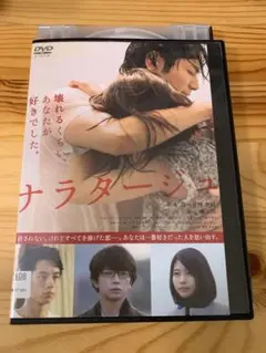映画　ナラタージュ　松本潤　有村架純　行定勲　DVD