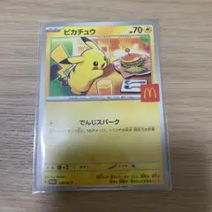 ピカチュウ マクドナルド限定カード