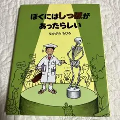 ぼくにはしっぽがあったらしい