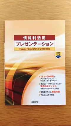 情報利活用プレゼンテーション