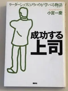 成功する上司