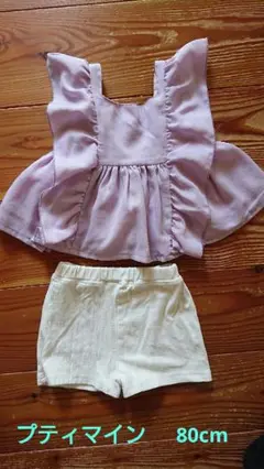 プティマイン　セットアップ　80cm