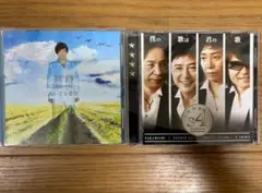 あいざき進也 旅路 -Memories- S4 僕の歌は君の歌　2枚組