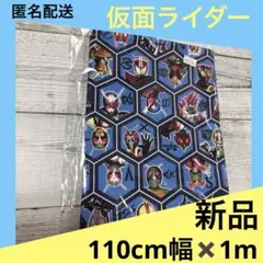 仮面ライダー　リバイス　クーガ　カブト　ゴースト　新品　生地　布　ファブリック