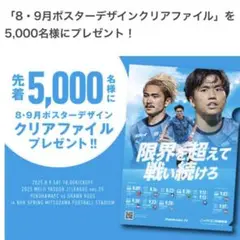 横浜FC クリアファイル　2枚