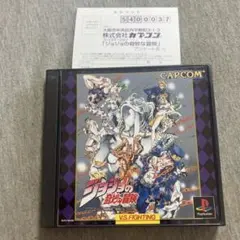 ps1 ジョジョの奇妙な冒険　美品　U