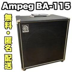 希少廃番品 Ampeg アンペグ BA-115v2 ベース アンプ Ampeg/BA-115 V2 | studio KANADiA