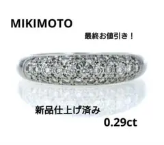 《極美品》 ミキモト パヴェダイヤモンドリング プラチナ 9号