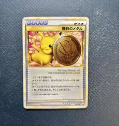 2025年最新】勝利のメダル ピカチュウ psa10の人気アイテム