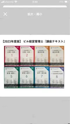新品未使用【2024年度版】ビル経営管理士講座テキスト ビル経営管理講座テキスト 2024年度版 全巻セット 過去問4年分付