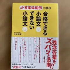 合格できる小論文できない小論文