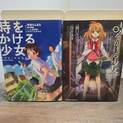 時をかける少女&After