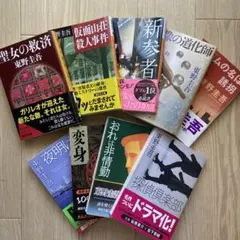 東野圭吾 まとめ売り 9冊