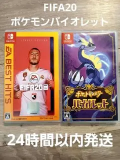 FIFA 20 & ポケモンバイオレットセット