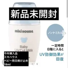 ミキハウス ベビー UVカットミルク 18ml