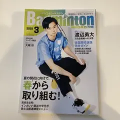 バドミントンマガジン　2025年3月号