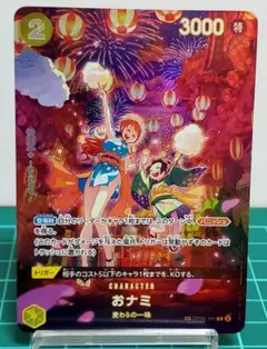 ワンピースカード おナミ R SP(スペシャルカード)