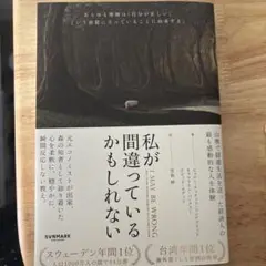 私が間違っているかもしれない