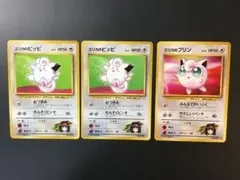 ポケモンカード　ポケカ　旧裏　無色タイプ　⑨ エリカのピッピ　他1種　計3枚