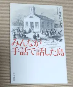 みんなが手話で話した島