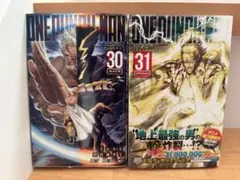 ワンパンマン　30.31巻 2冊セット