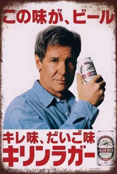 新品 ブリキ看板 キリンラガー ビール 昭和広告 ハリソンフォード 雑貨