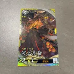 英傑大戦　河上彦斎 絆（クリーニング済） 英傑大戦 SR 河上彦斎 - メルカリ
