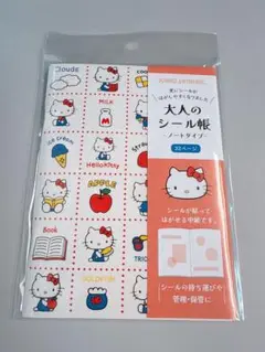 カミオジャパン　大人のシール帳　サンリオ　ハローキティ