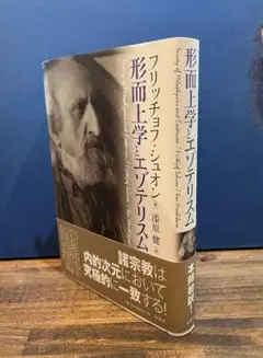 2025年最新】ルネ・ゲノンの人気アイテム - メルカリ