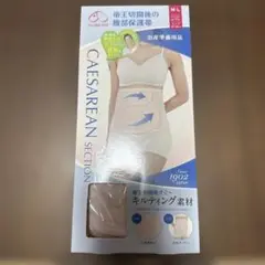 【未使用品】帝王切開後の腹部保護帯　犬印
