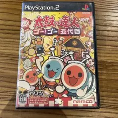 太鼓の達人 ゴー!ゴー!五代目 PS2