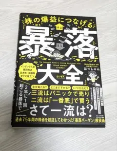 株の暴落に繋がる暴落大全