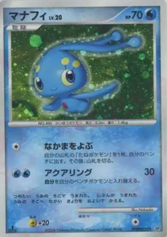ポケモンカード拡張パック「時空の創造 ダイヤモンド・パールコレクション」マナフィ