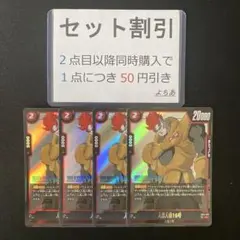 人造人間16号 R 4枚セット[2]《AA3392》
