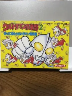 中古品 任天堂 ウルトラマン倶楽部2 ファミコン