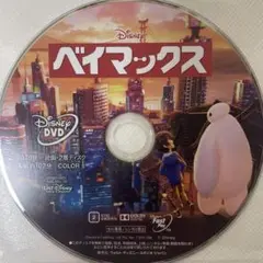 ベイマックス　DVD