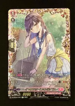 ヴァンガード　クーリング・ハート　ユイカ　FFR ヴァンガード クーリング・ハート ユイカ FFR