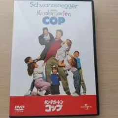 Kindergarten Cop DVD