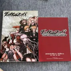 ダンガンロンパ　ファンブック