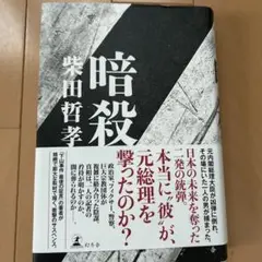 暗殺