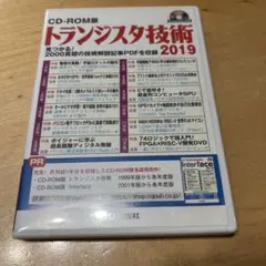 トランジスタ技術 2019 CD-ROM版 - メルカリ