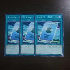 遊戯王【ワンタイム・パスコード】３枚セット ワンタイムパスコード　a