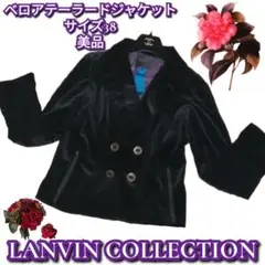 美品❤ランバンコレクション❤黒❤無地❤ベルベット❤テーラードジャケット❤ダブル