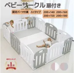 ベビーサークル 14枚 ハイタイプ ベビーゲート200×180 ドアロック