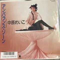 【EP】WTP17929S 中原めいこ　アンバランスゾーン□プロモ盤