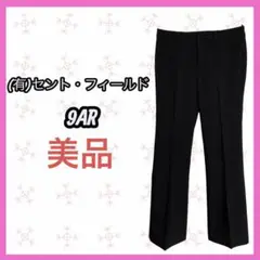 [(有)セントフィールド] 冠婚葬祭　オフィス　ブラックフォーマル　スラックス
