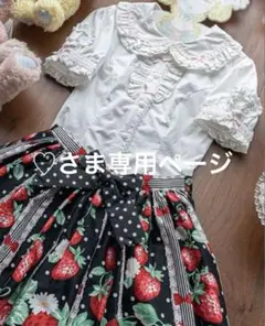 ♡さま専用ページ