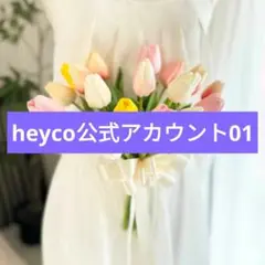 heyco公式アカウント01様、 専用