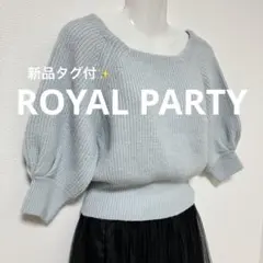 新品タグ付✨ロイヤルパーティ✨ココットニット✨フリー