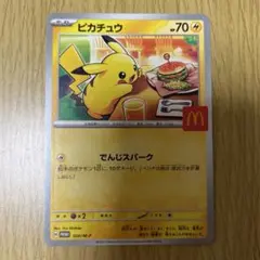 ポケモンカード マクドナルドコラボ ピカチュウ